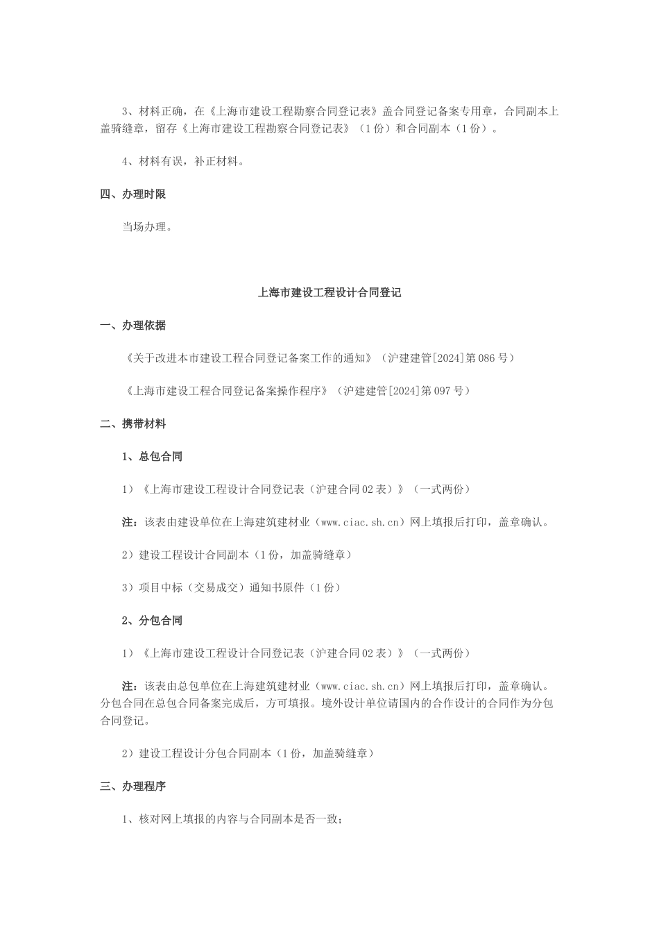 2024整理-上海市建设工程合同备案_第2页