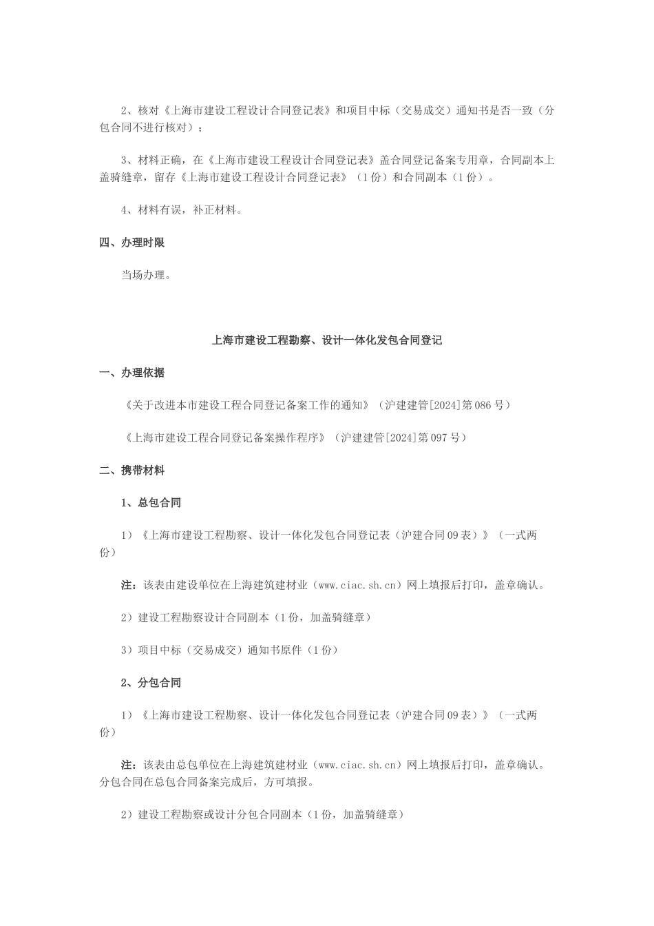 2024整理-上海市建设工程合同备案_第3页