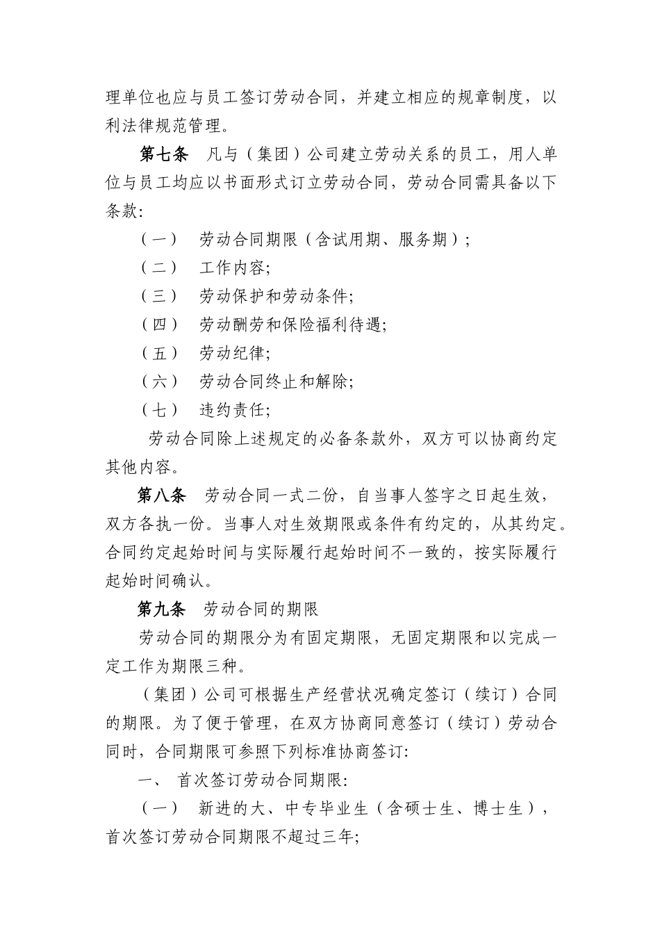 2024整理-上海电信实业有限公司劳动合同实施办法_第2页