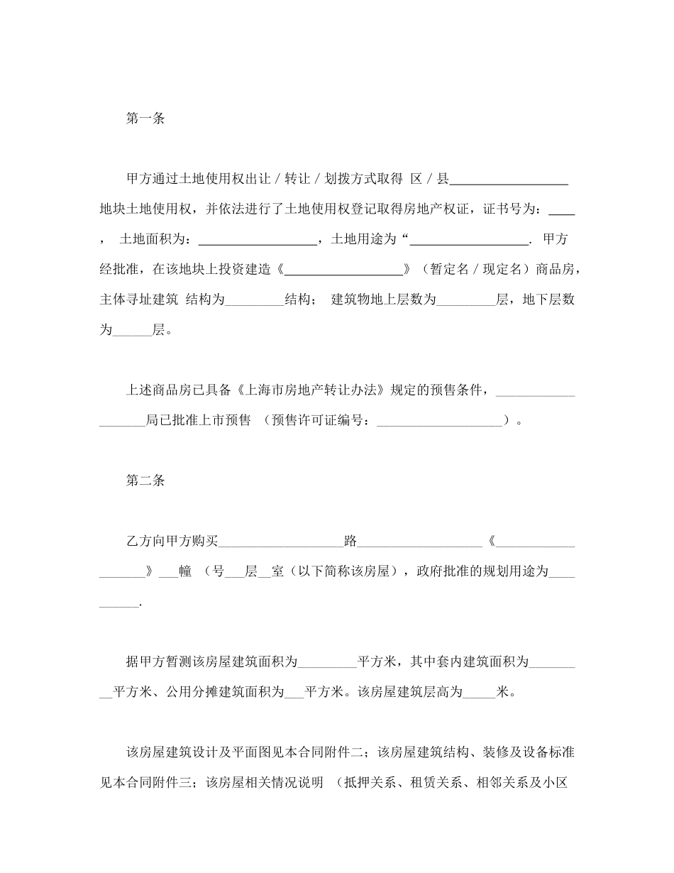 2024整理-上海市商品房预售合同_第2页