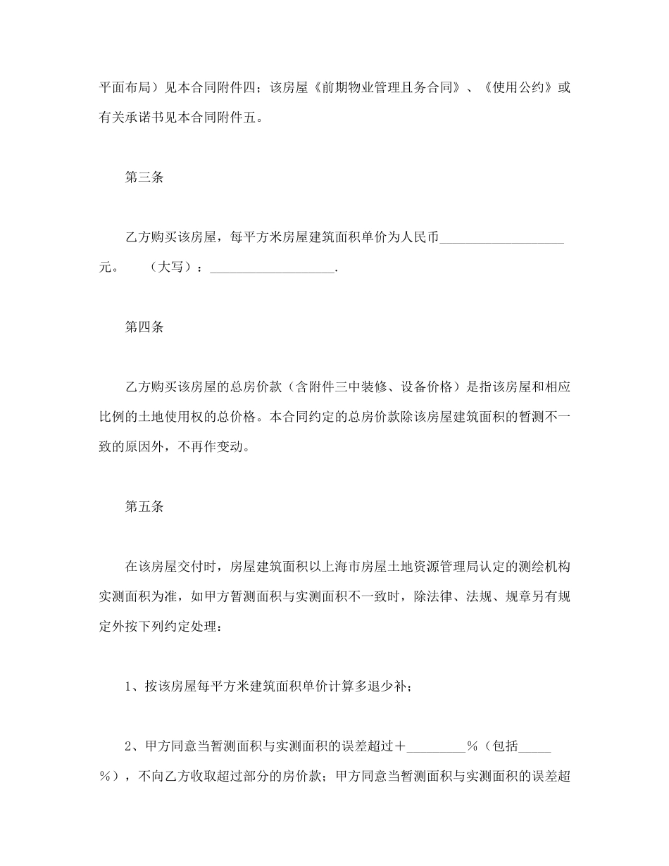 2024整理-上海市商品房预售合同_第3页