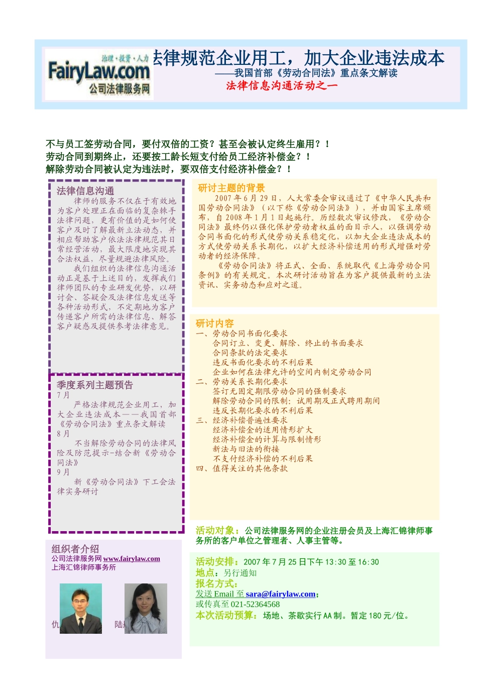 2024整理-不与员工签劳动合同_第1页