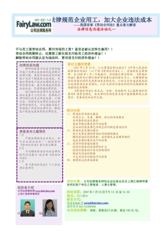 2024整理-不与员工签劳动合同