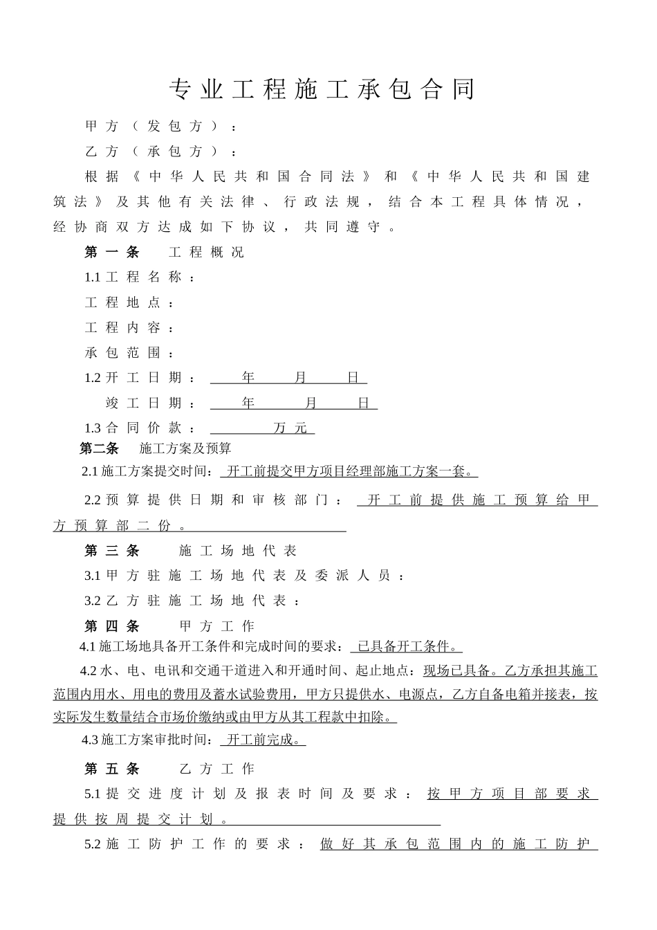 2024整理-专业工程分包合同_第2页