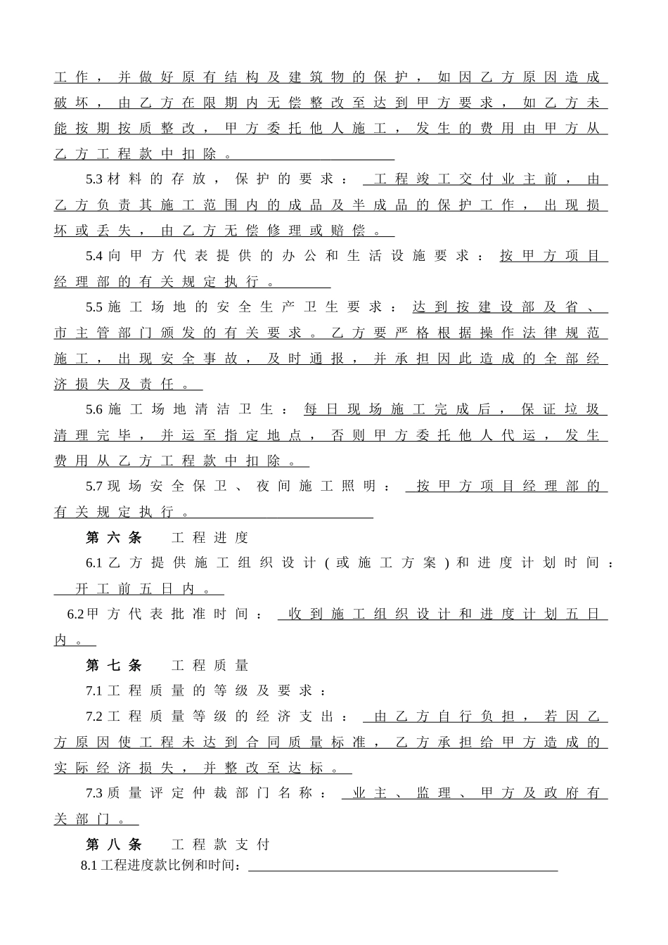 2024整理-专业工程分包合同_第3页