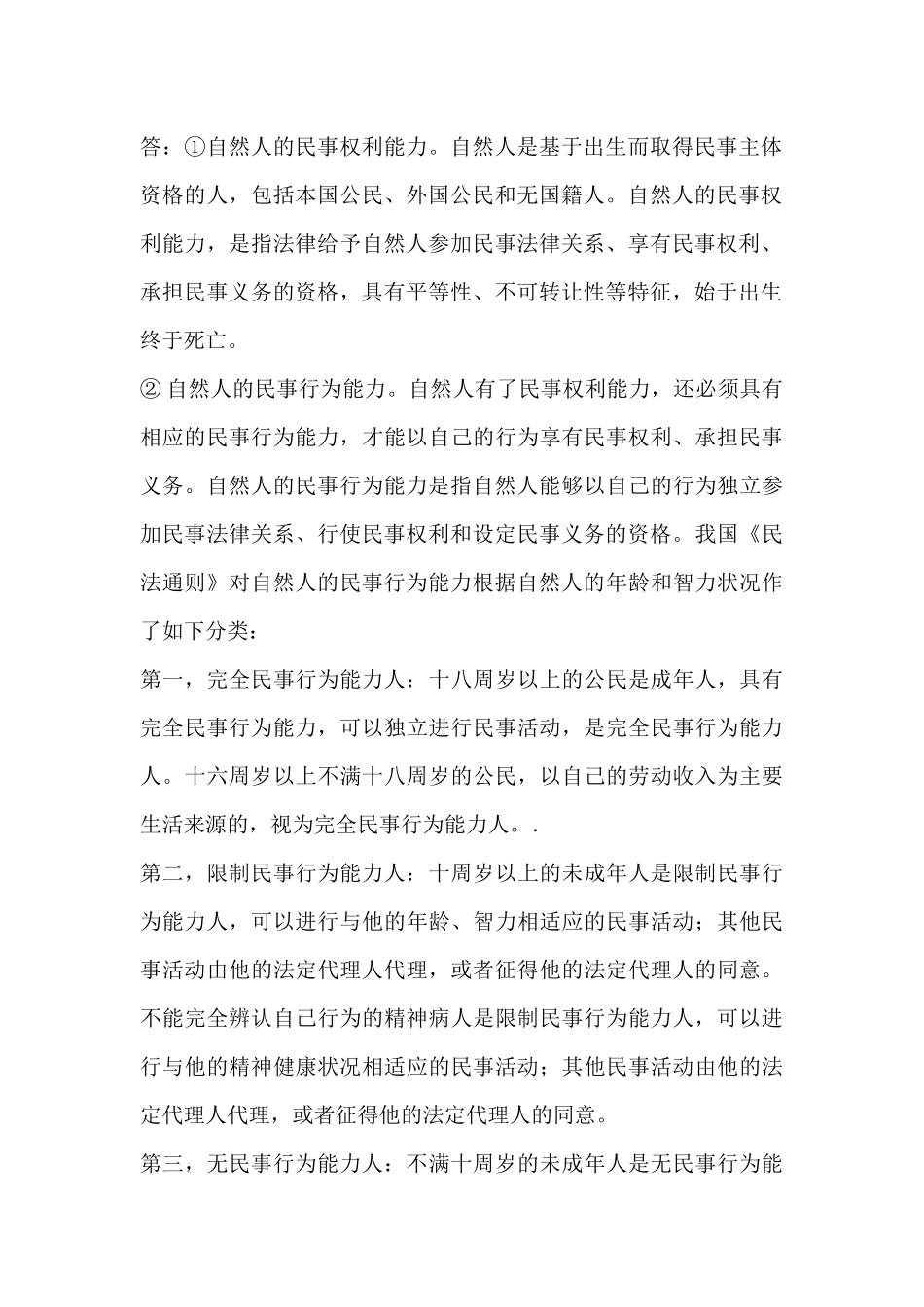 2024整理-个人理财第八章重点难点-第八章个人理财业务相关法律法规_第3页