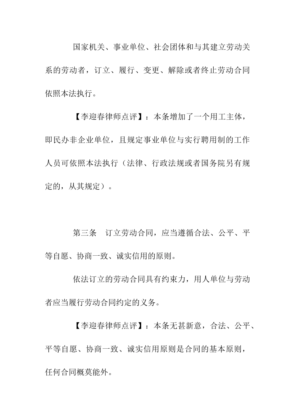 2024整理-中华人民共和国劳动合同法完全点评版_第2页