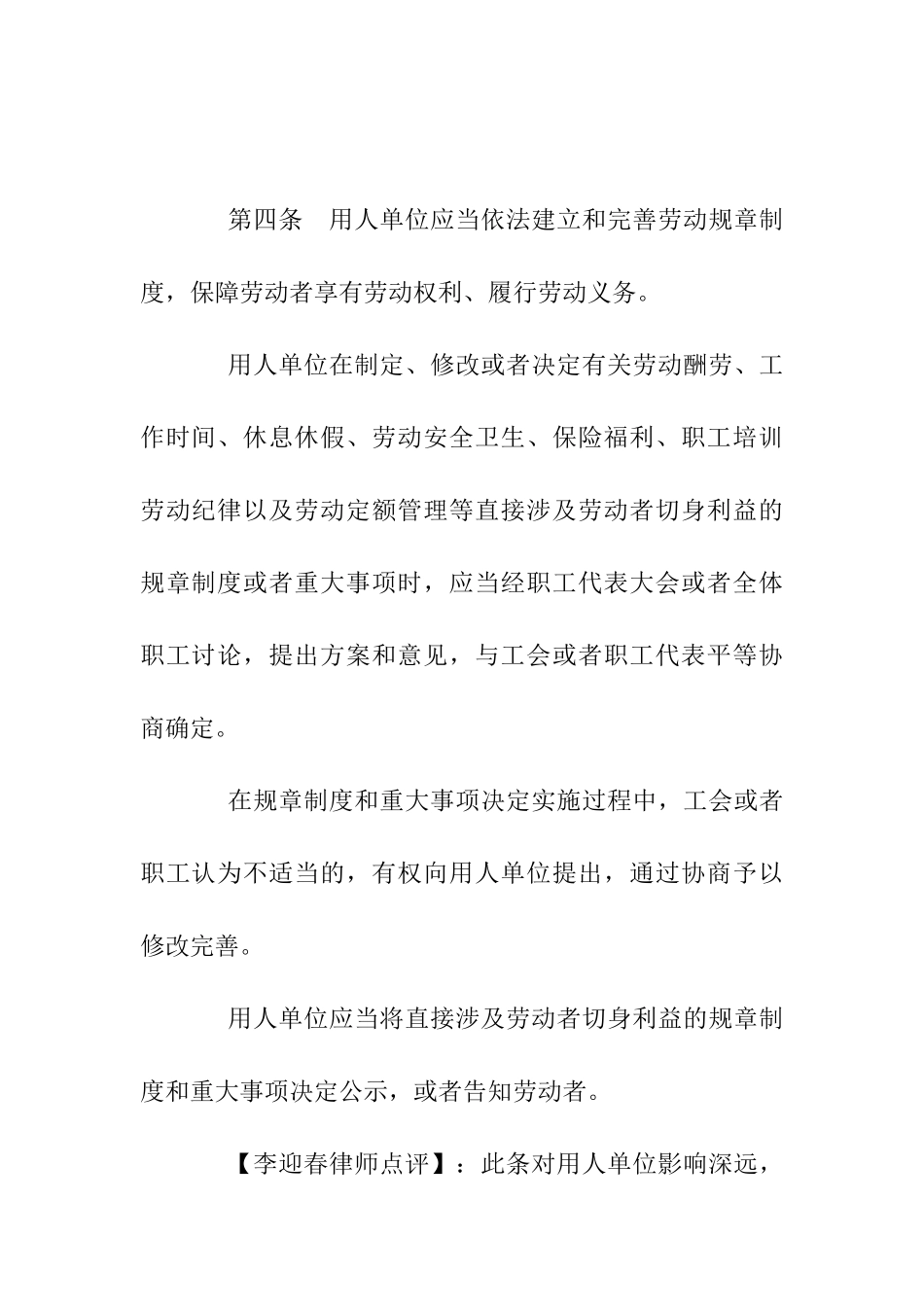 2024整理-中华人民共和国劳动合同法完全点评版_第3页