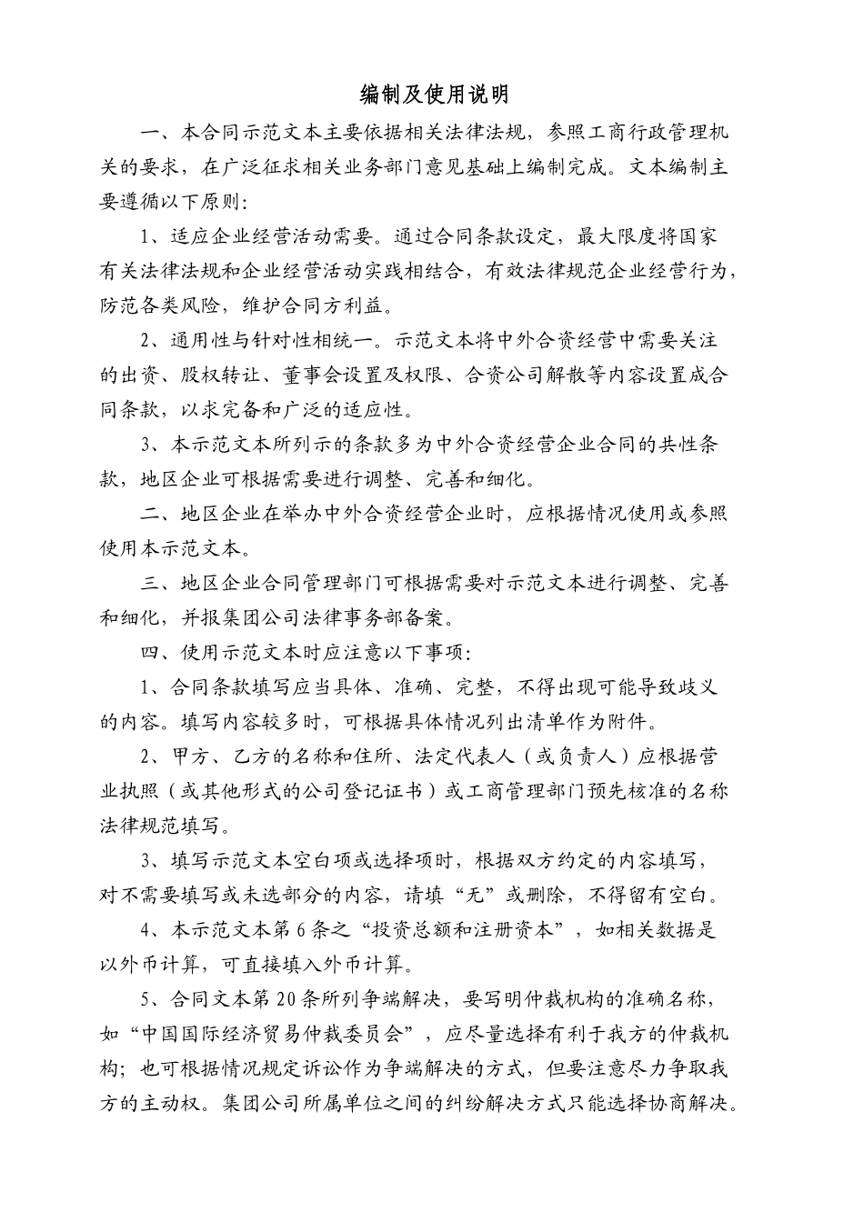 2024整理-中外合资企业签订合同_第2页