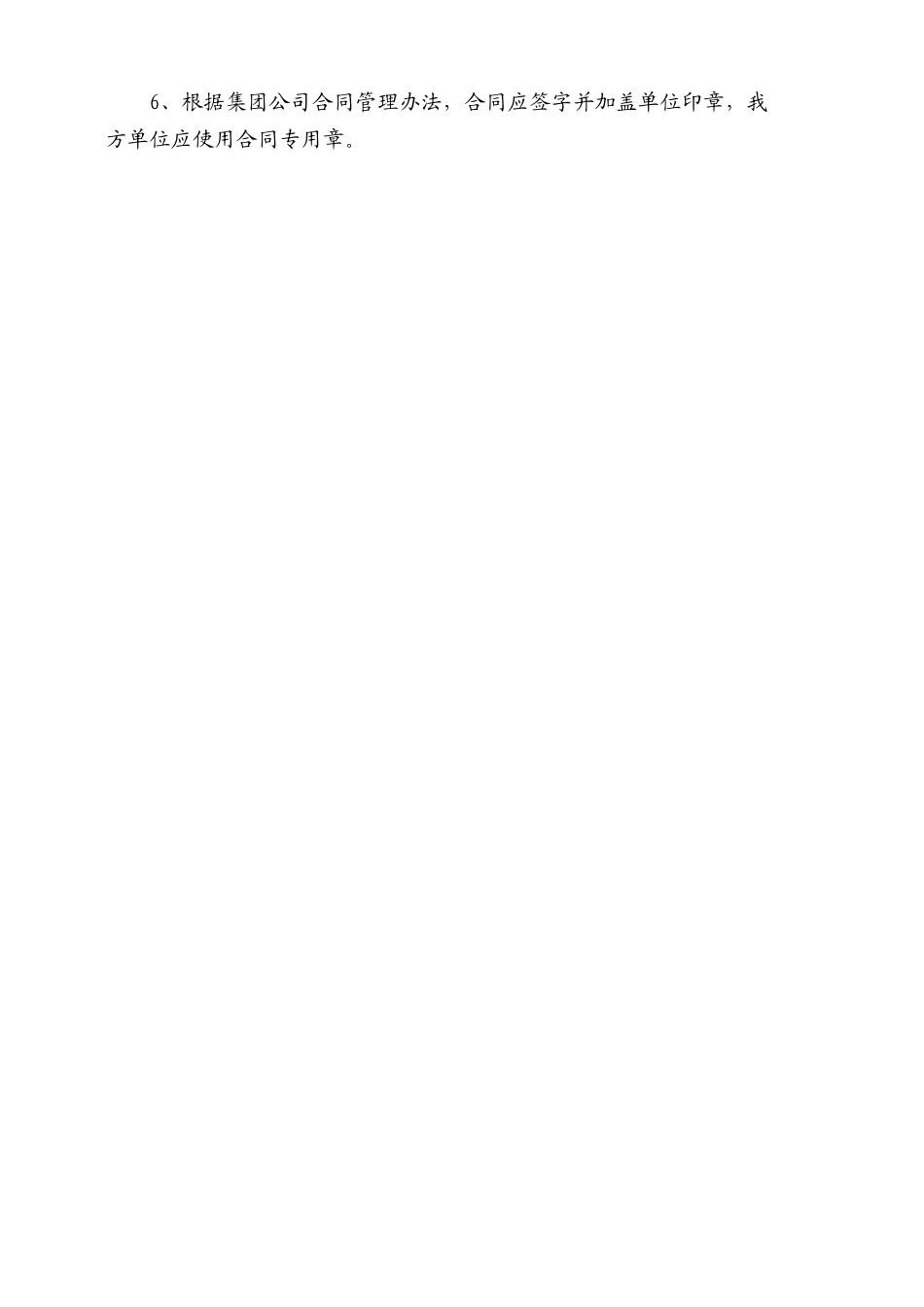 2024整理-中外合资企业签订合同_第3页