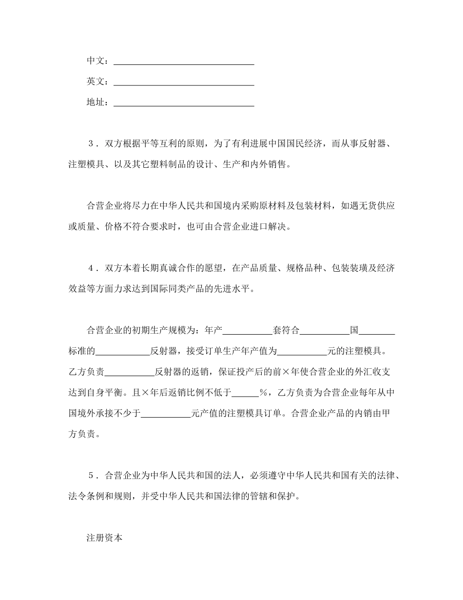 2024整理-中外合资经营企业合同（4）_第3页