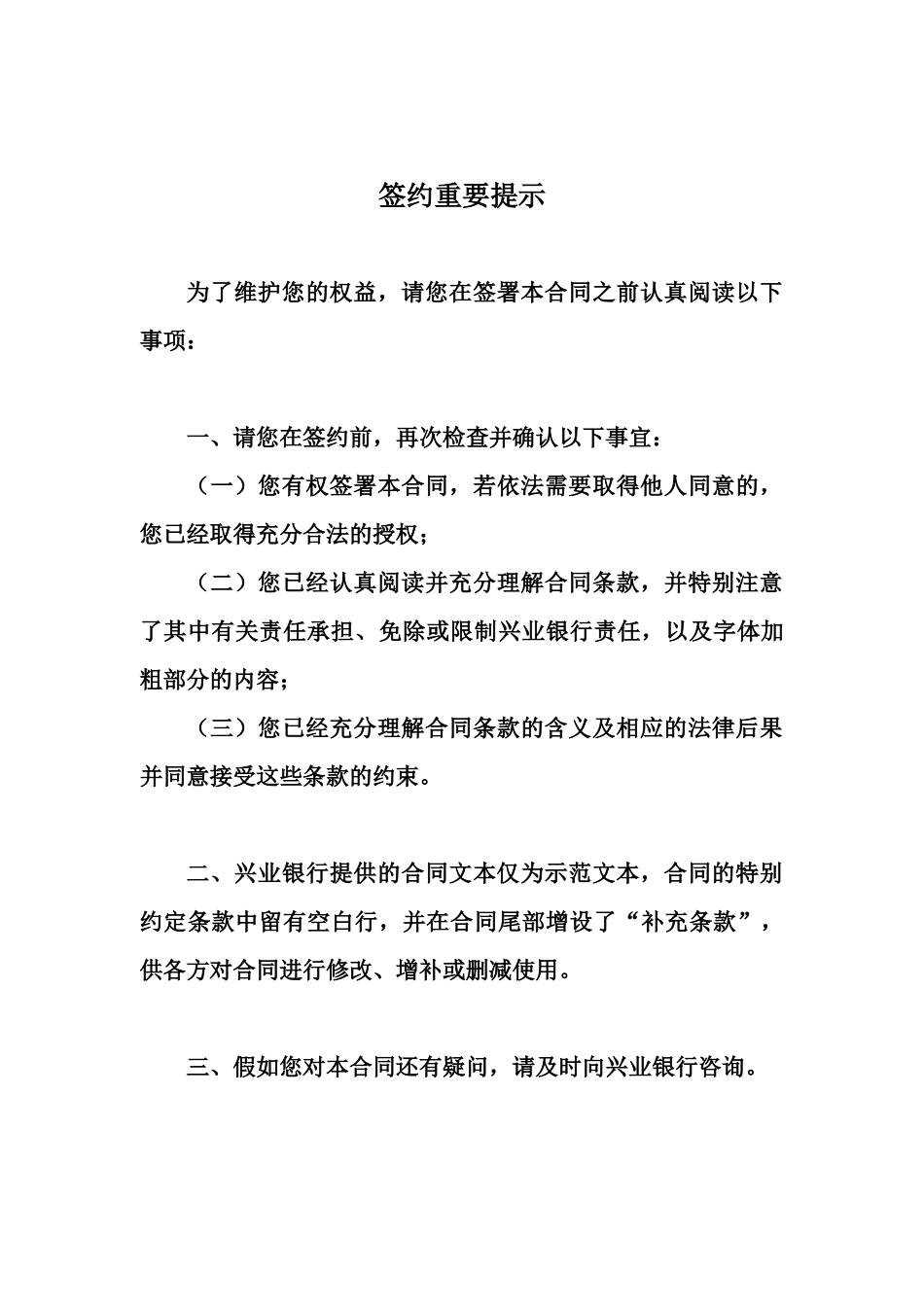 2024整理-个人借款最高额抵押合同_第3页