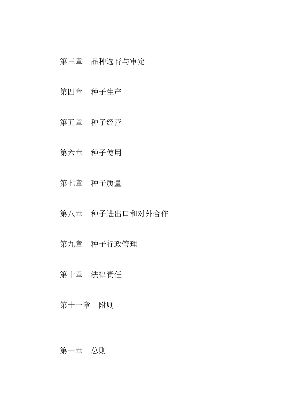 2024整理-主要农业法律_第2页