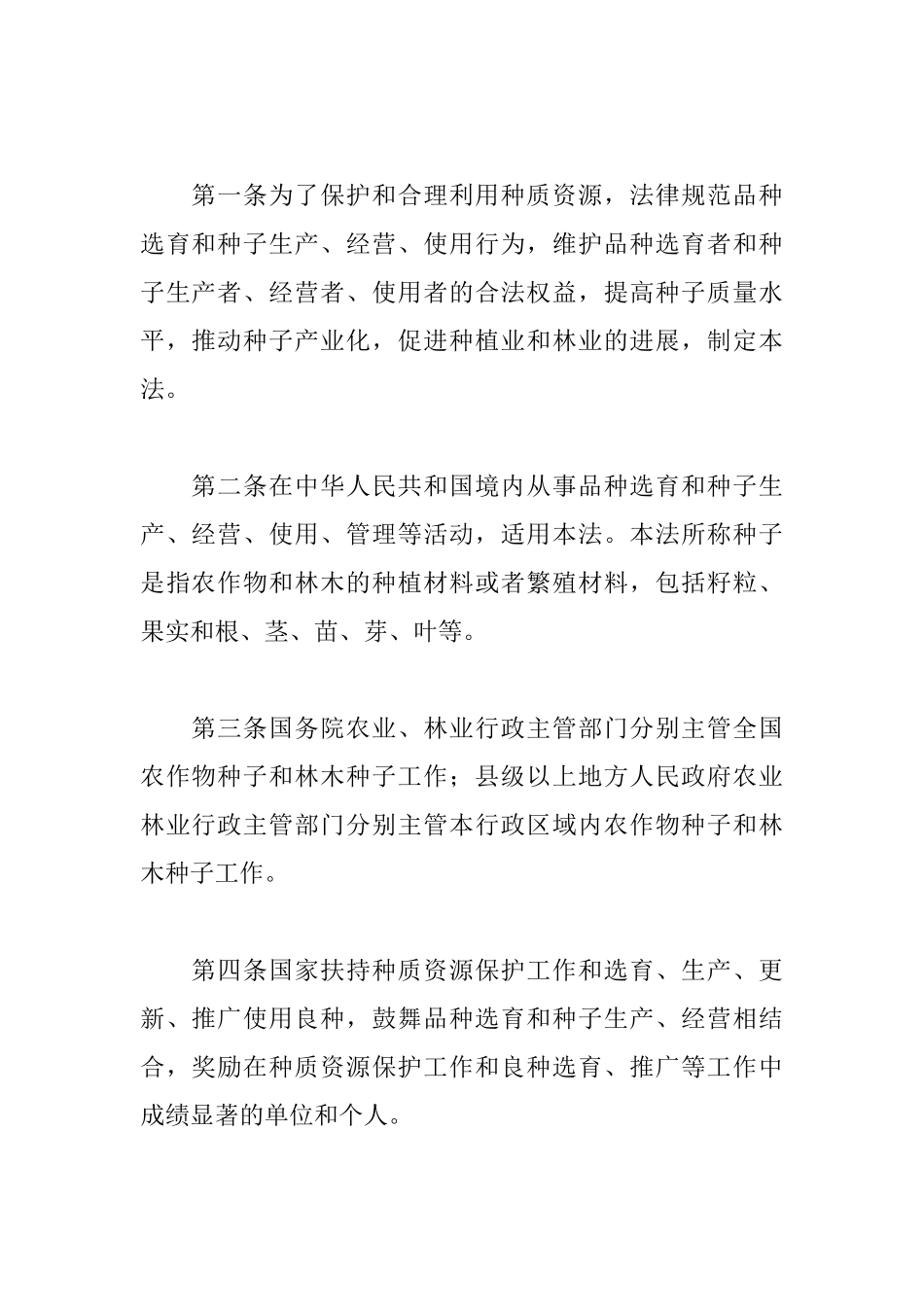 2024整理-主要农业法律_第3页