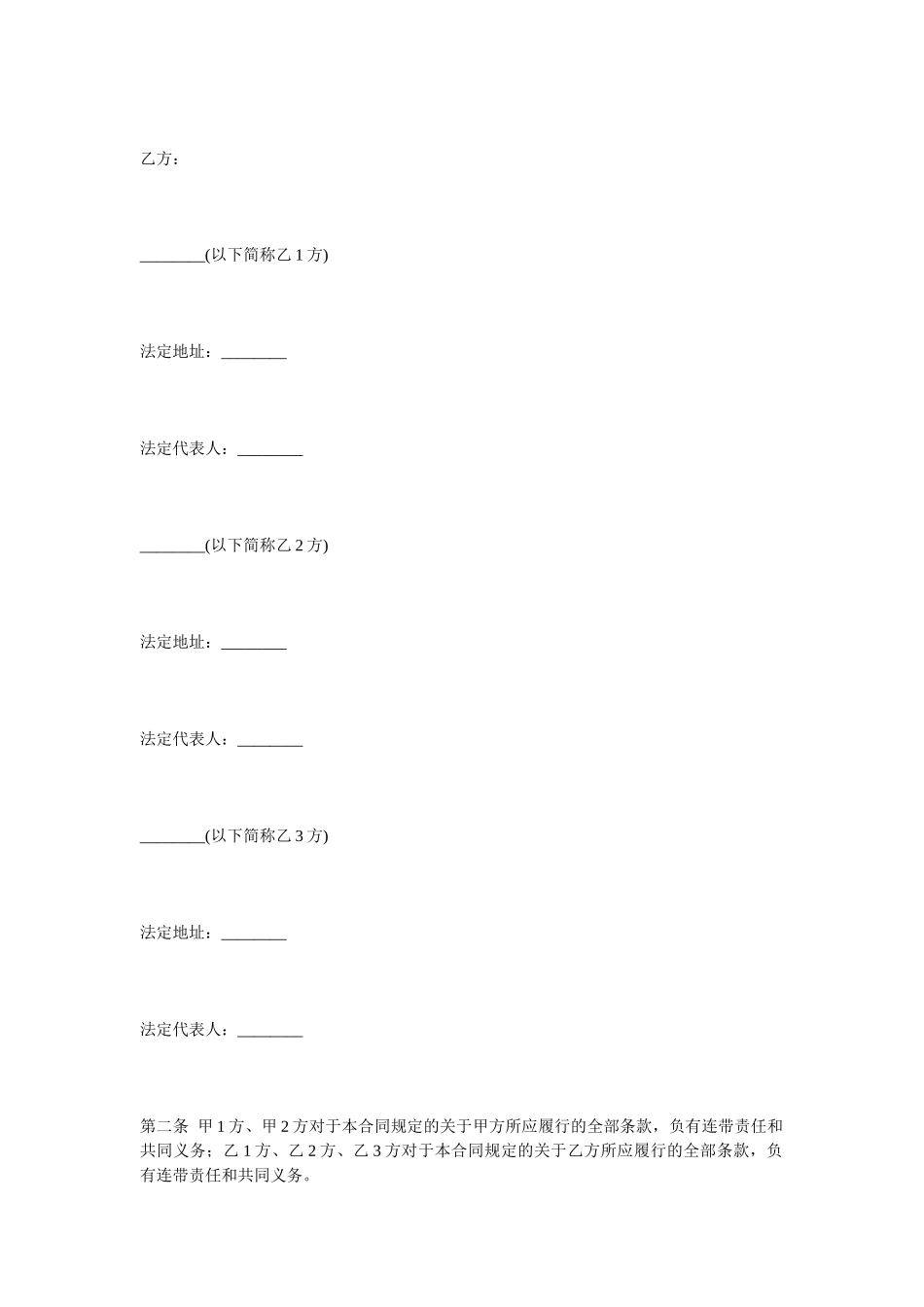 2024整理-中外合作经营合同_第2页