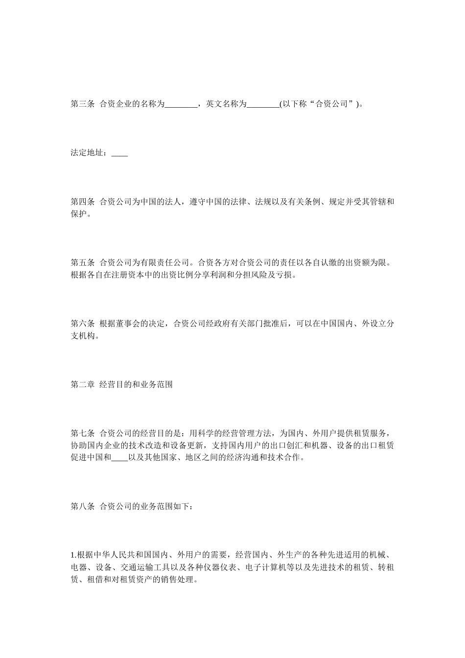 2024整理-中外合作经营合同_第3页