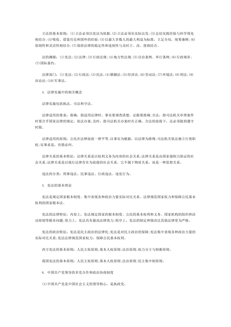 2024整理-事业单位招考备考之：法律知识知识点总结_第2页