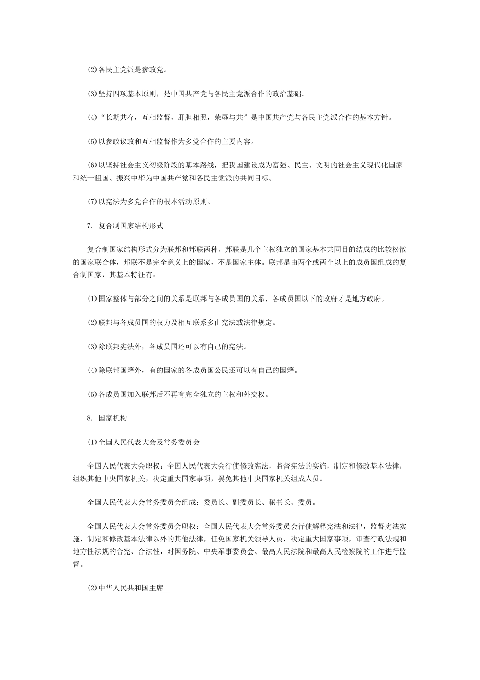 2024整理-事业单位招考备考之：法律知识知识点总结_第3页