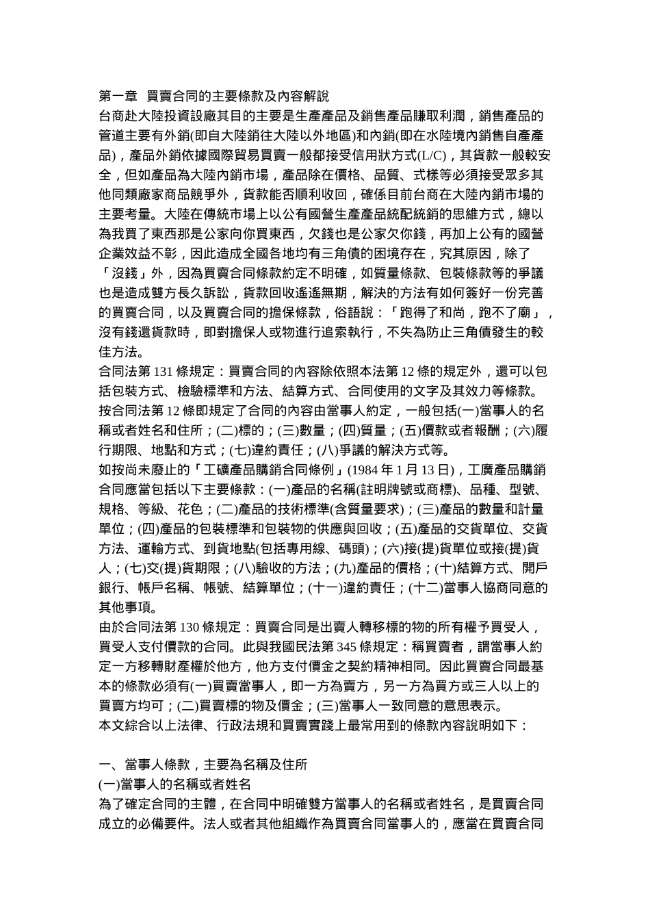 2024整理-买卖合同的主要条款及内容解说_第1页