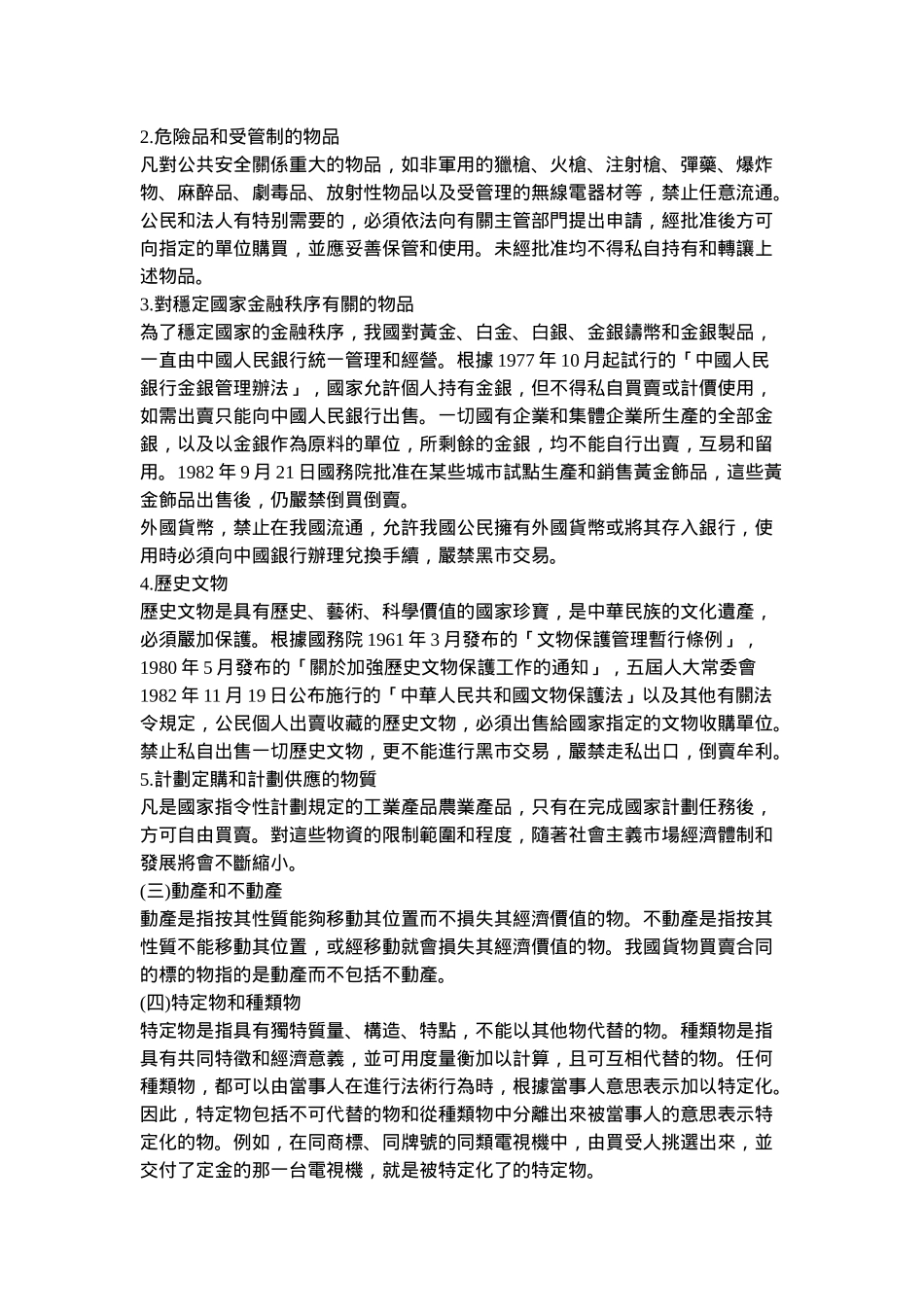 2024整理-买卖合同的主要条款及内容解说_第3页