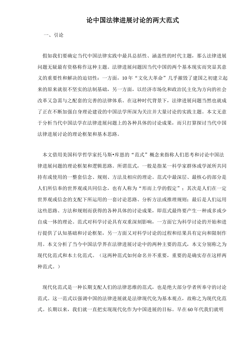 2024整理-中国法律发展研究的两大范式_第1页