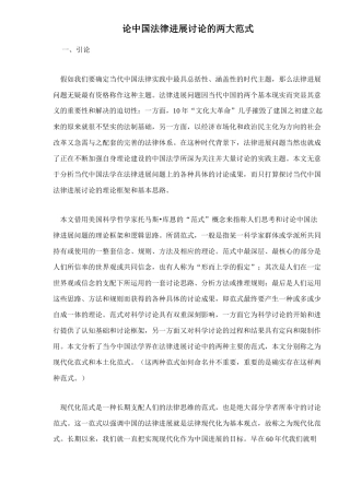 2024整理-中国法律发展研究的两大范式