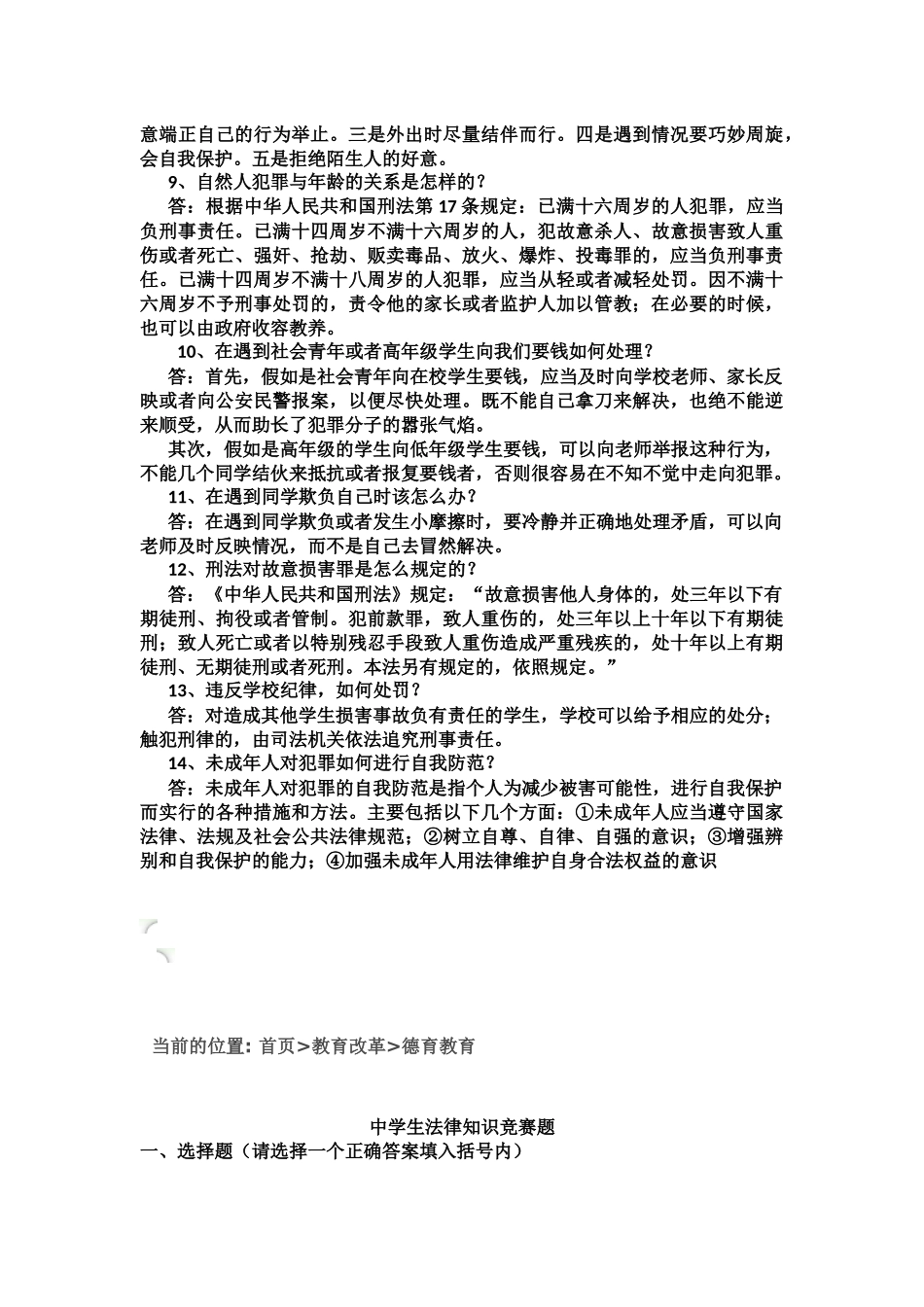 2024整理-中学生基本法律常识_第2页