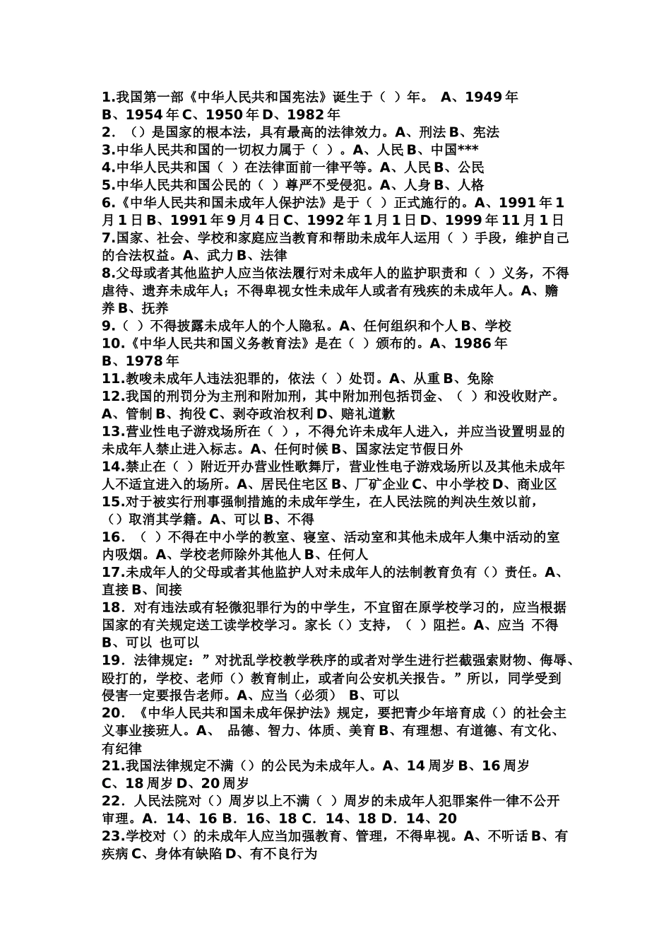 2024整理-中学生基本法律常识_第3页