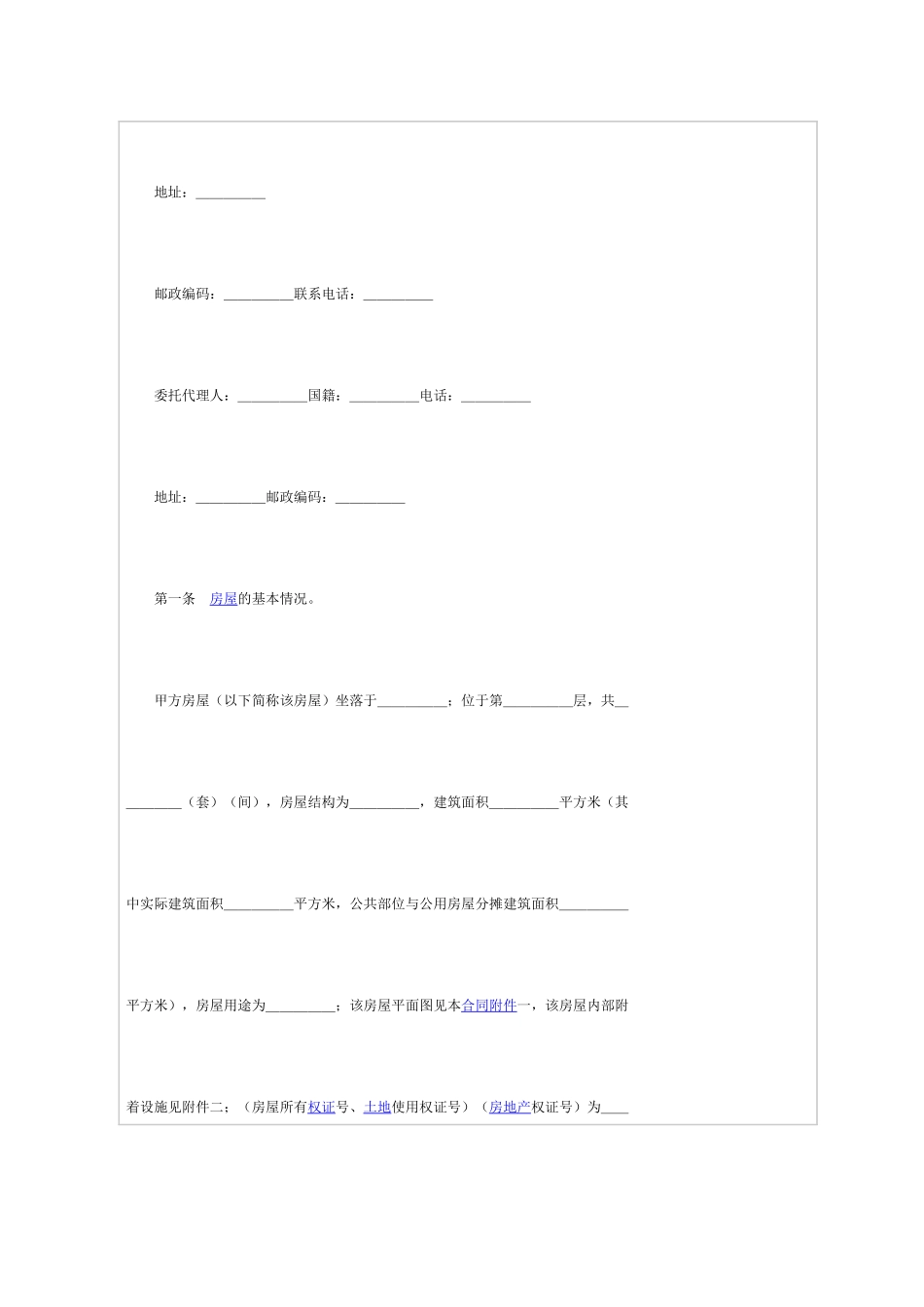 2024整理-二手房买卖合同1_第2页