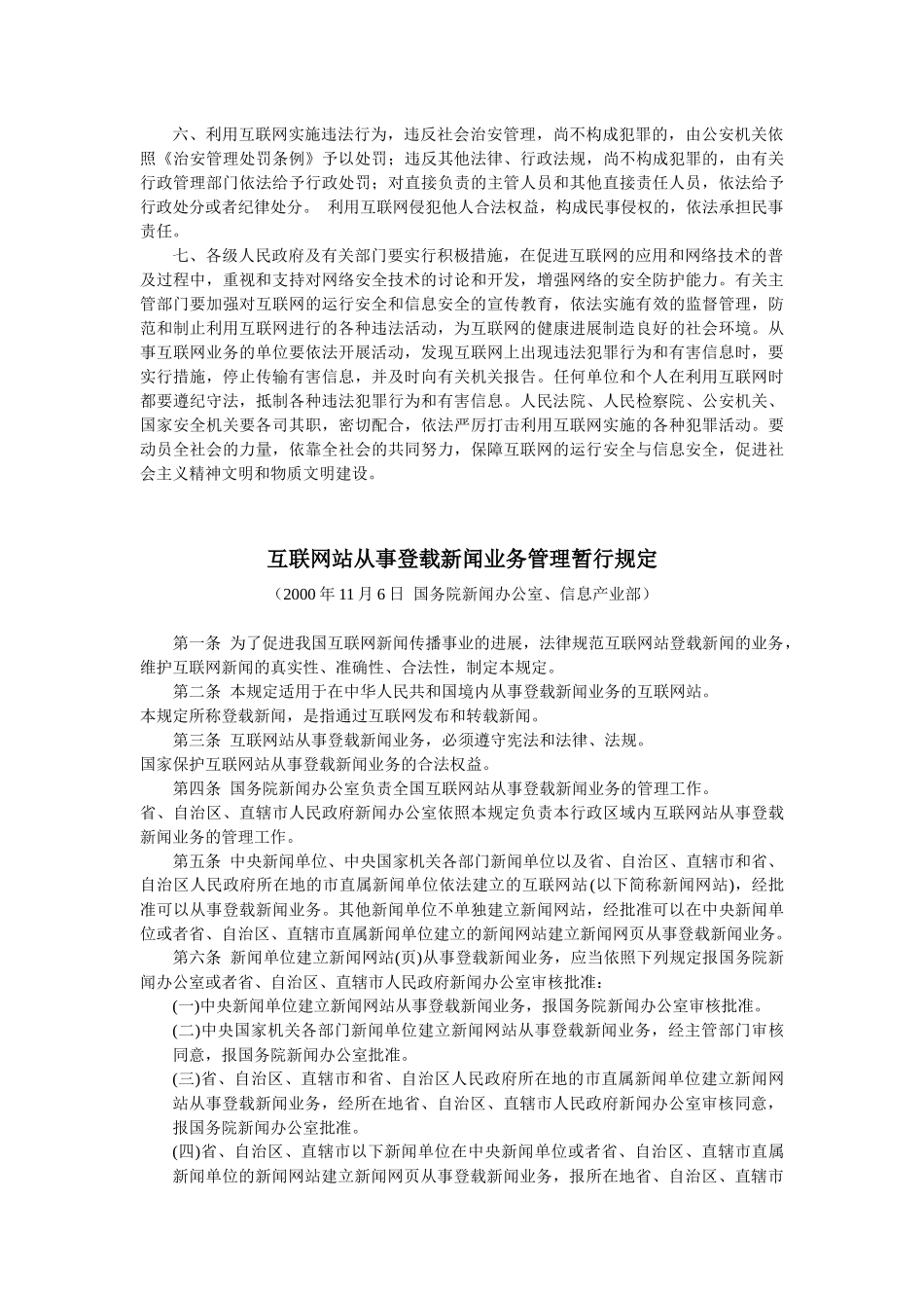 2024整理-互联网法规选编_第2页