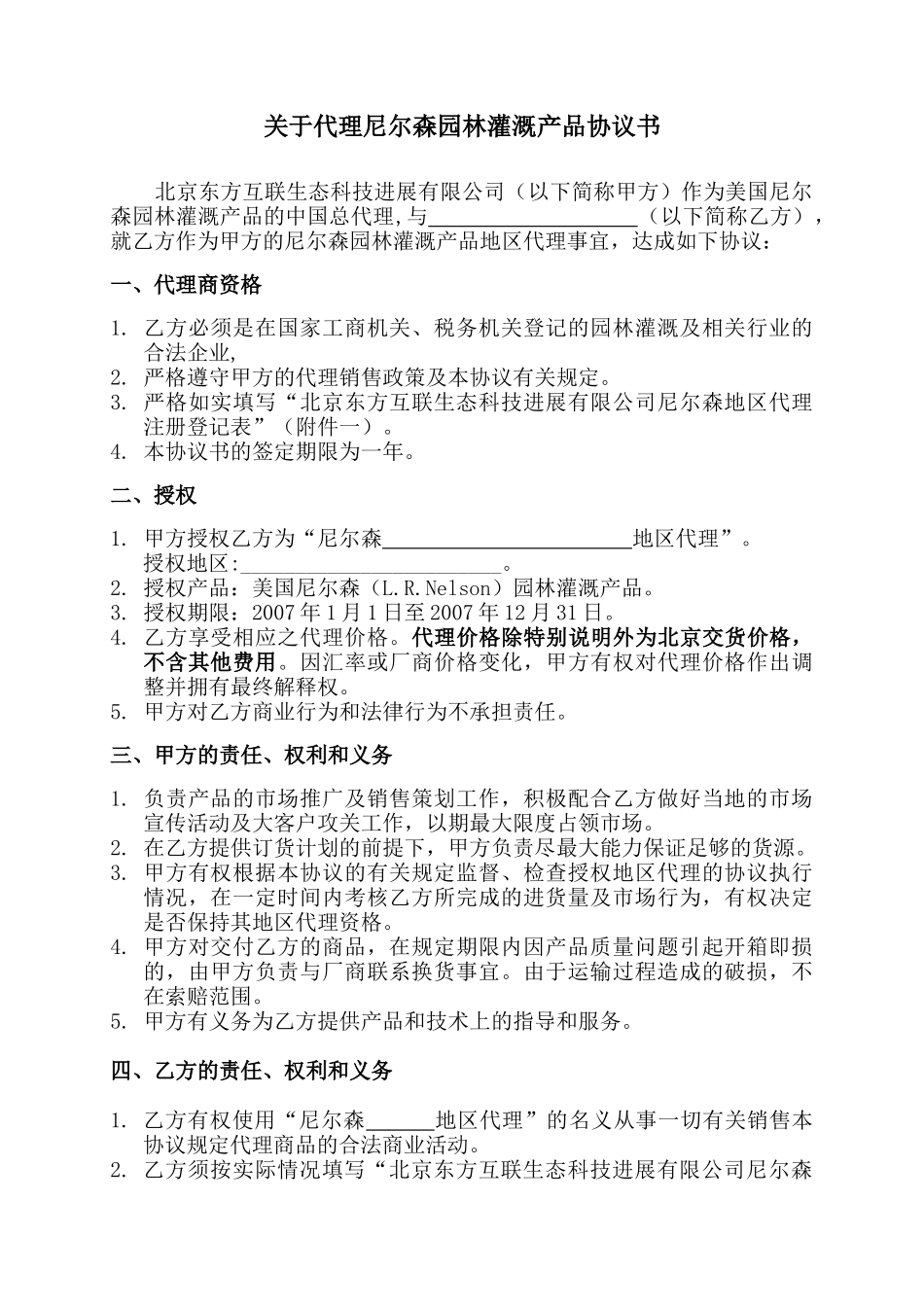 2024整理-代理商协议_第2页