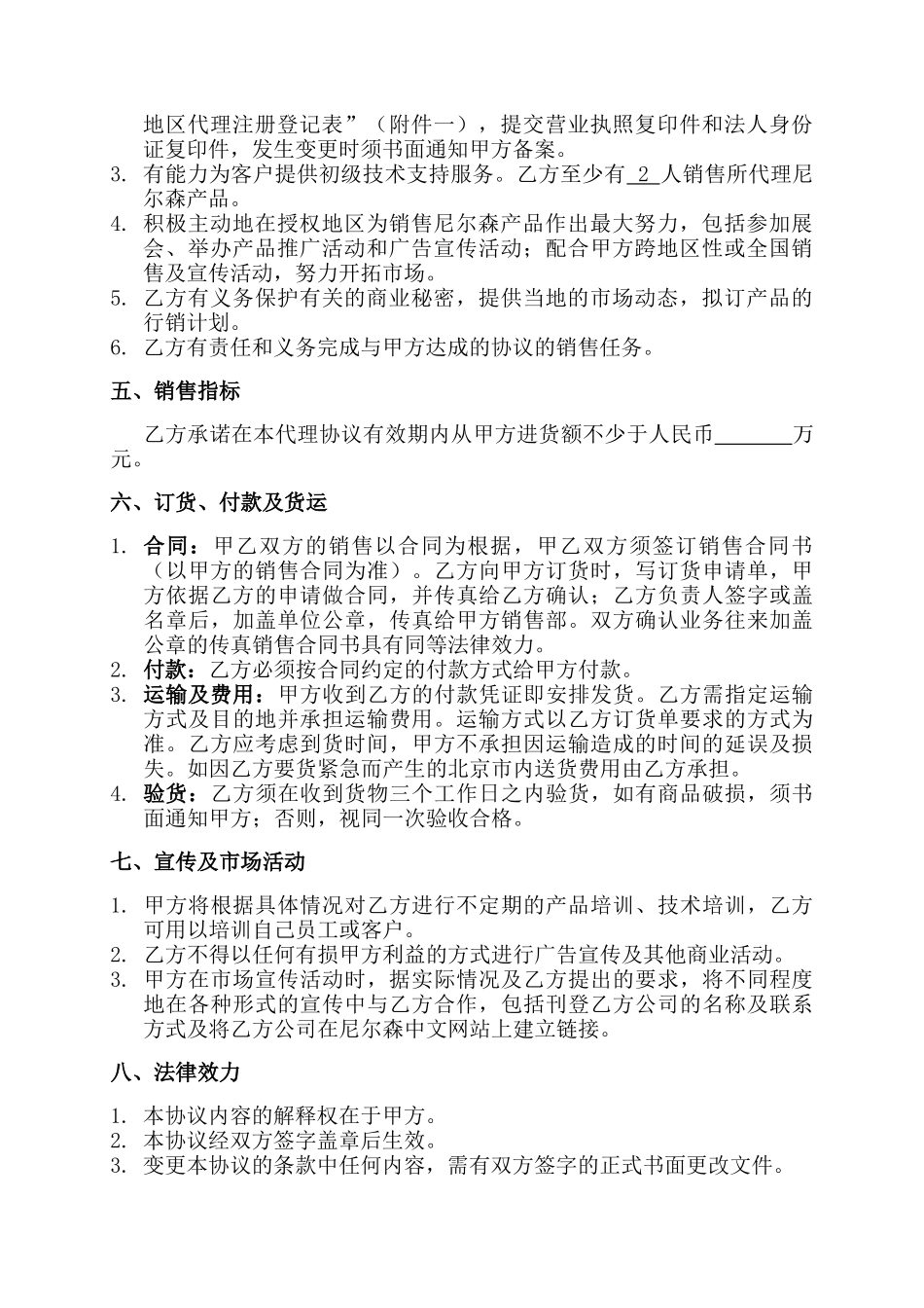 2024整理-代理商协议_第3页