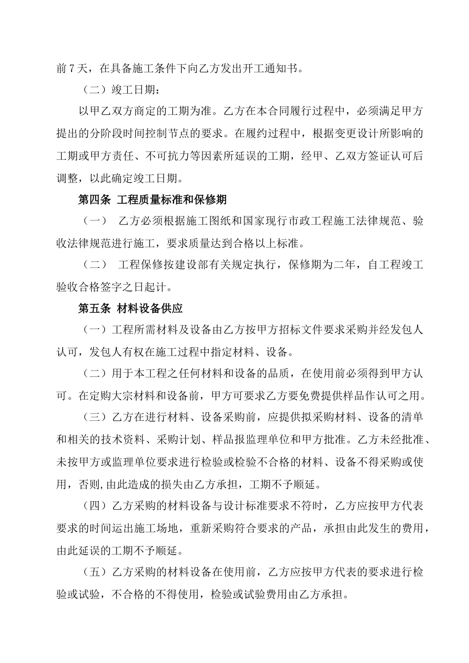 2024整理-二期道路工程合同_第3页