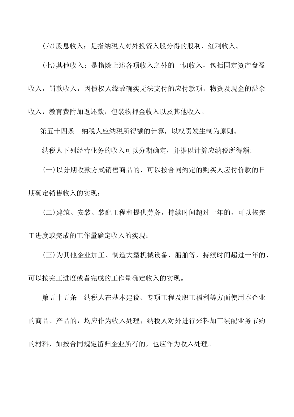 2024整理-企业所得税相关法规精要_第2页