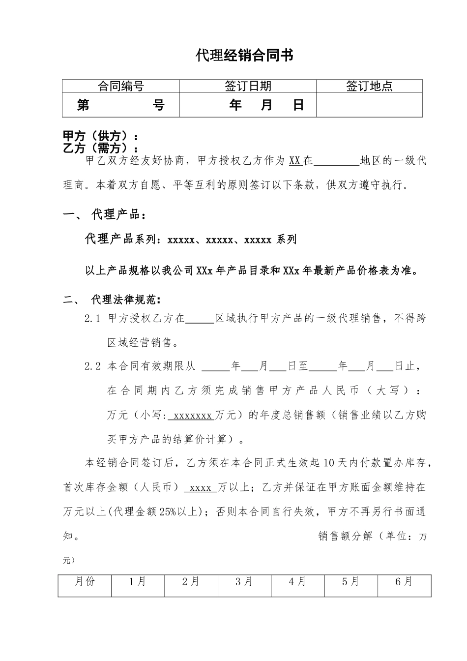 2024整理-代理商经销合同_第2页