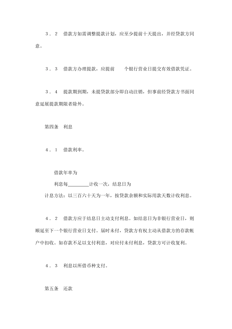 2024整理-交通银行借款合同3_第3页