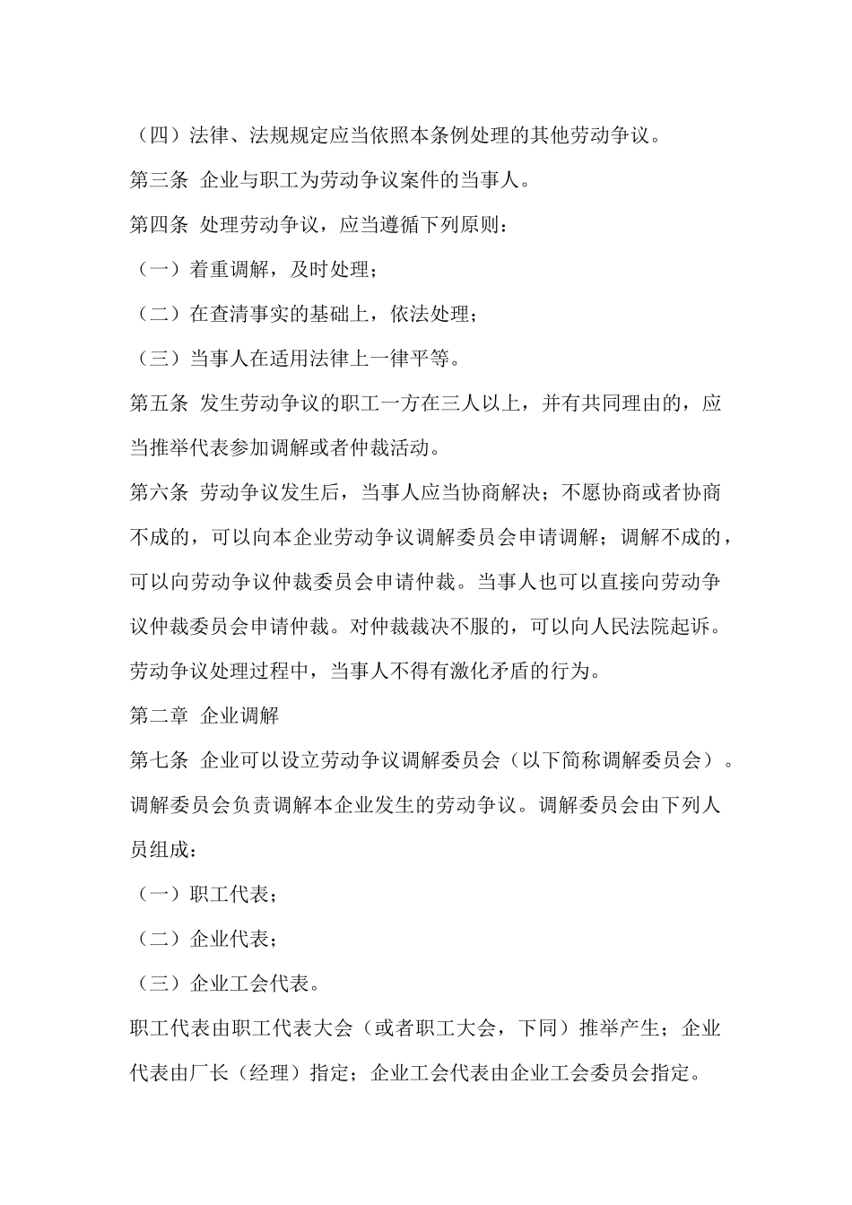 2024整理-人力资源有关法律法规汇编个docx_第2页