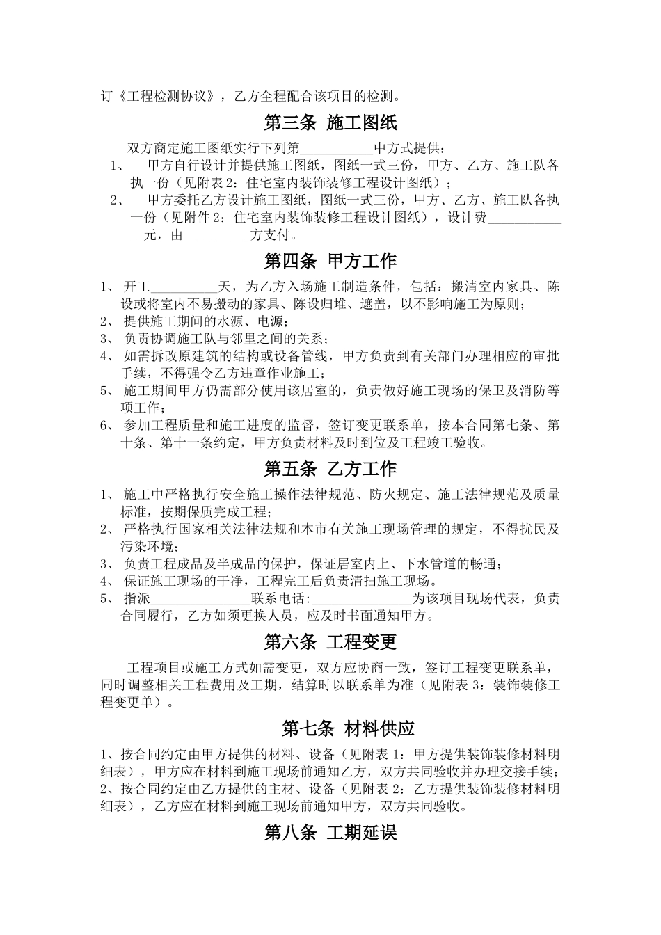 2024整理-住宅室内装饰装修工程合同_第3页