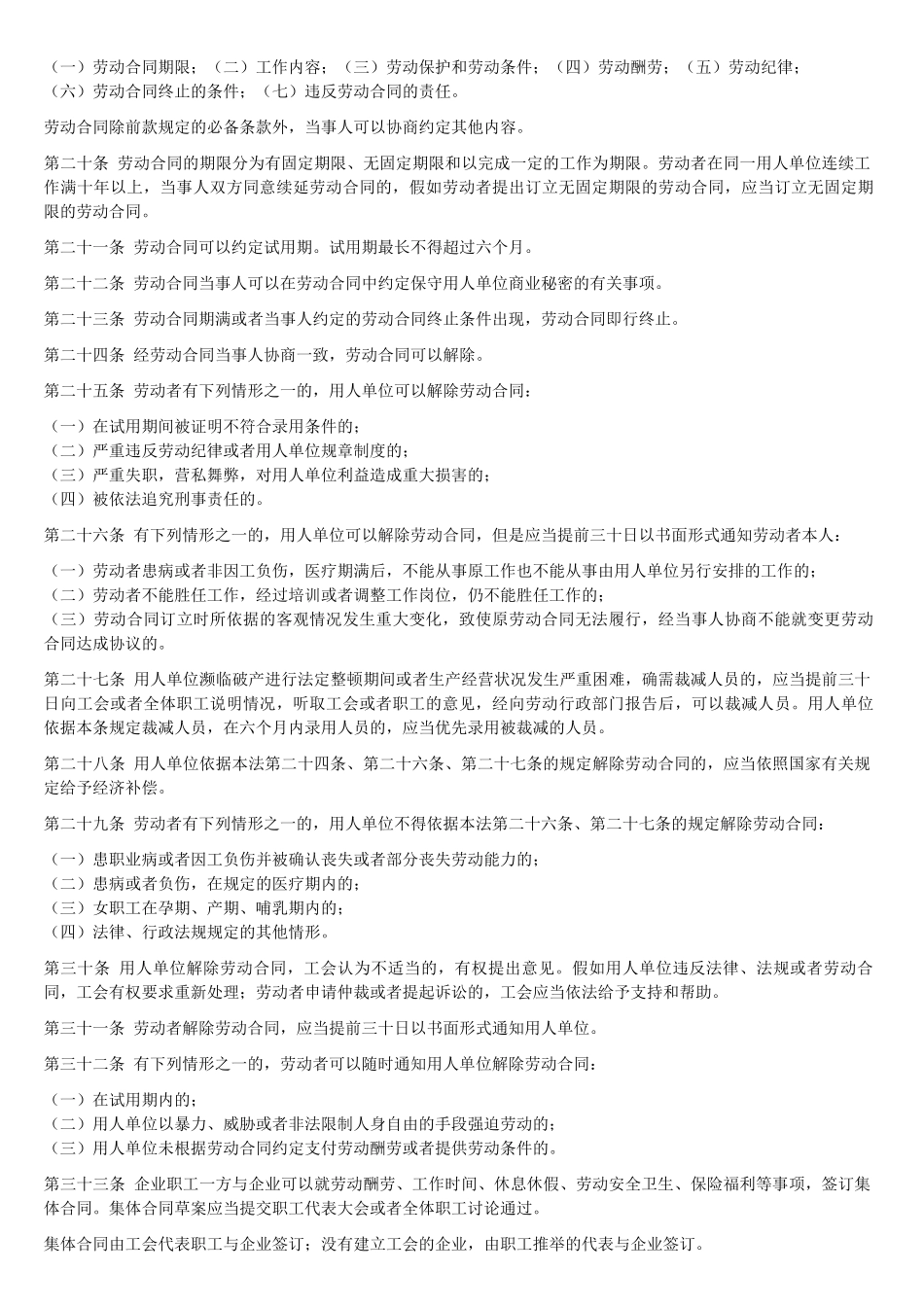 2024整理-人力资源管理相关法规_第2页