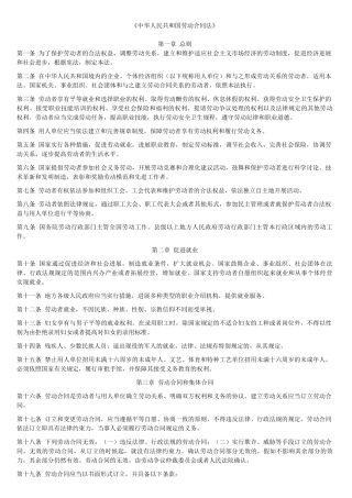 2024整理-人力资源管理相关法规