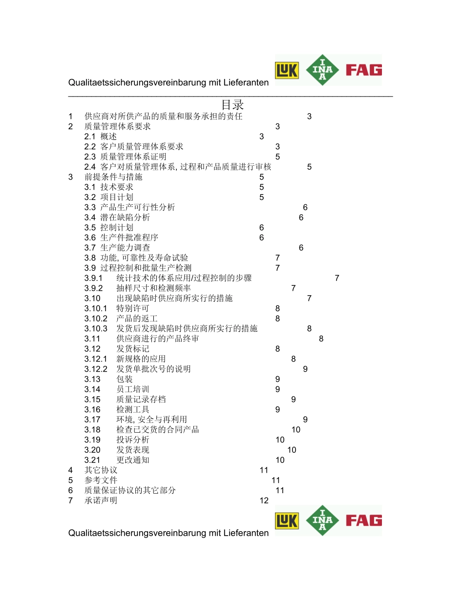2024整理-供应商质保协议_第2页