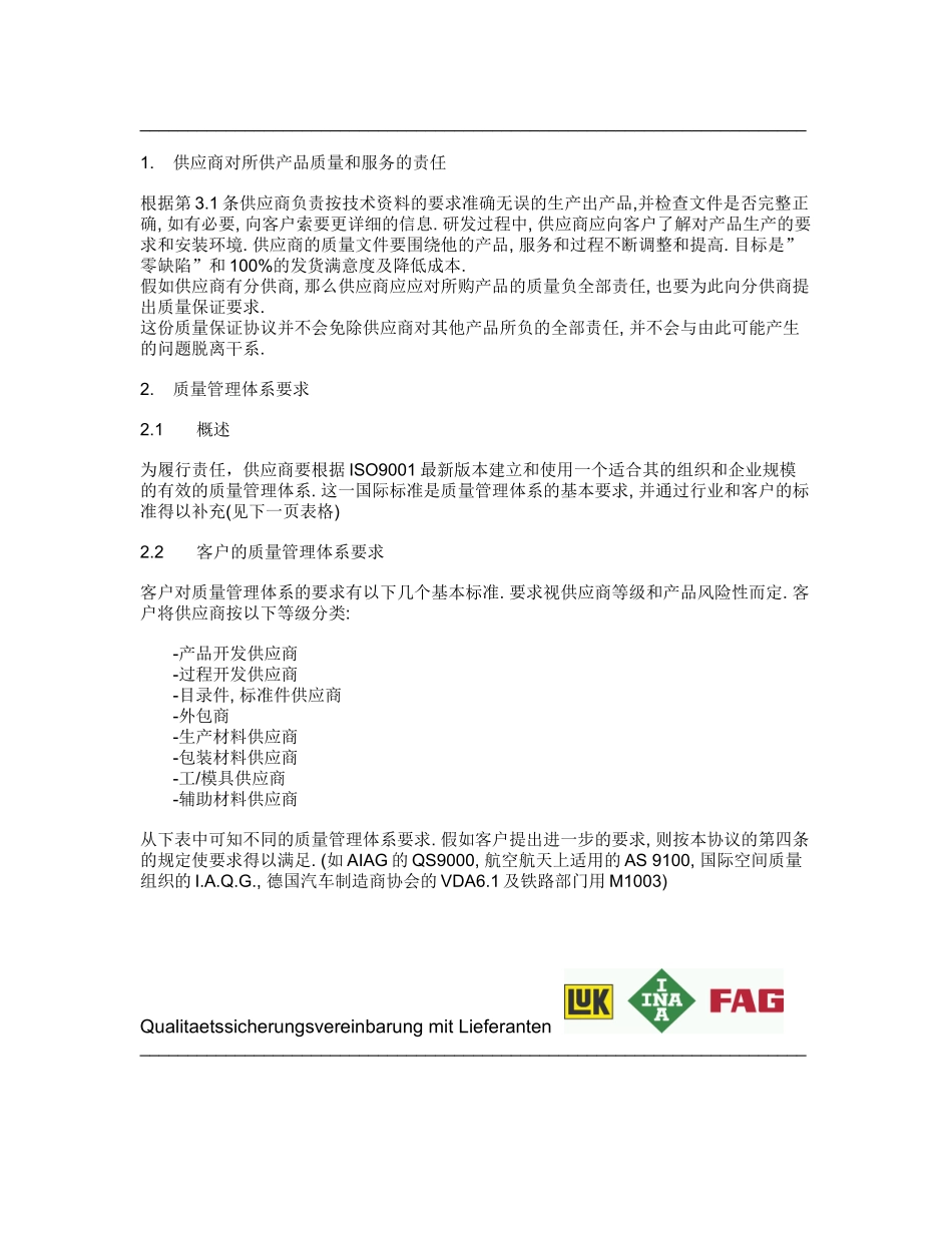 2024整理-供应商质保协议_第3页