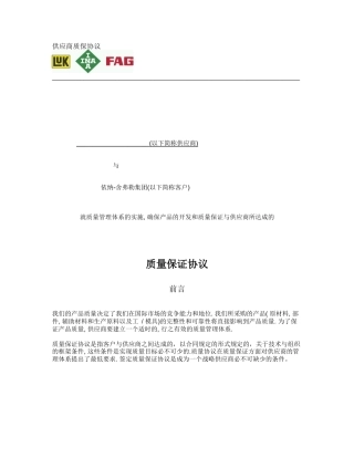 2024整理-供应商质保协议
