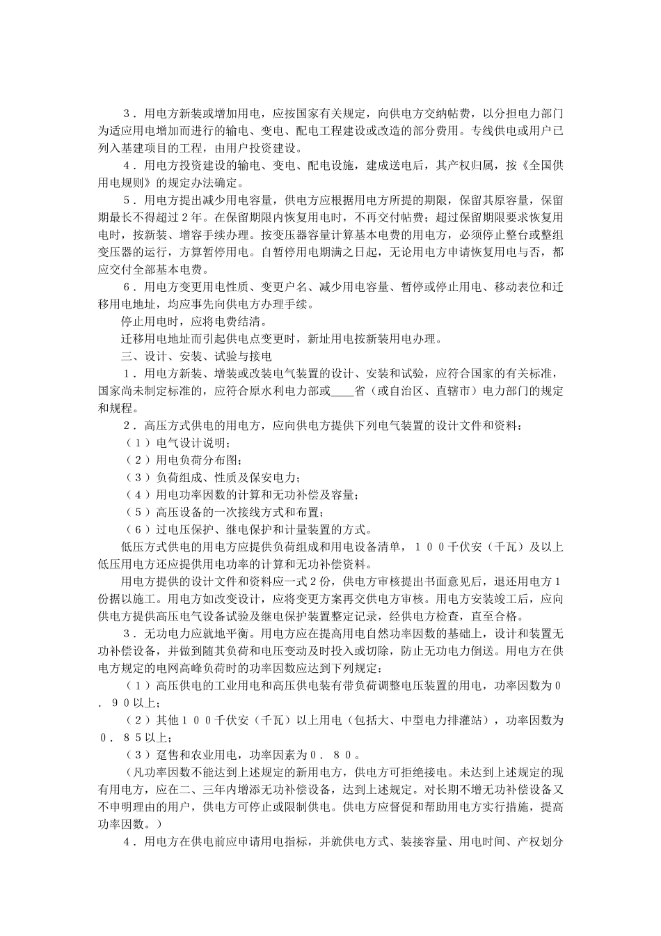 2024整理-供用电合同_第2页
