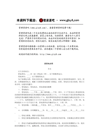 2024整理-供用电合同