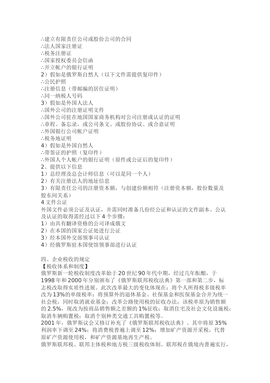 2024整理-俄罗斯法律、法规、政策_第2页