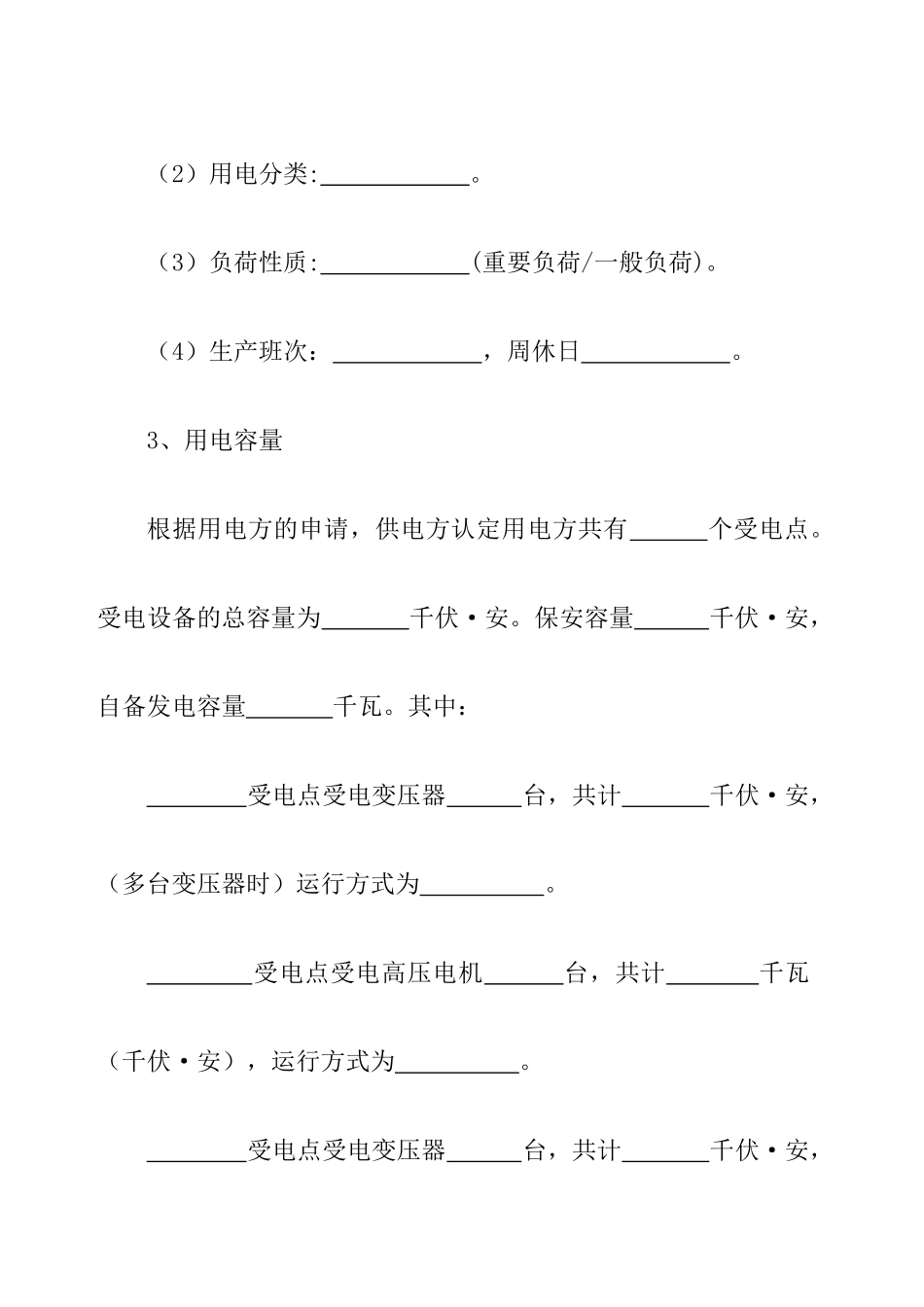 2024整理-供用电合同示范文本_第3页