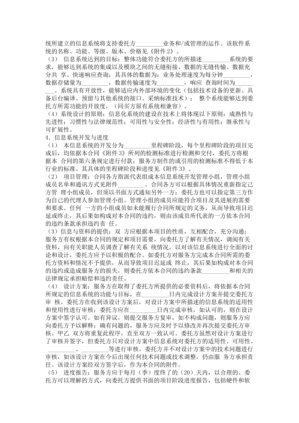 2024整理-信息系统合同_第2页
