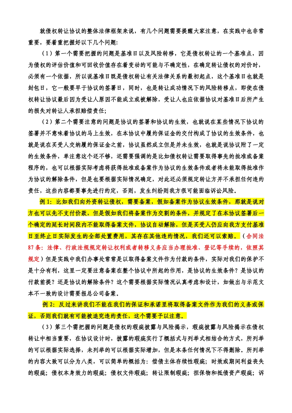 2024整理-债权转让协议讲义_第3页