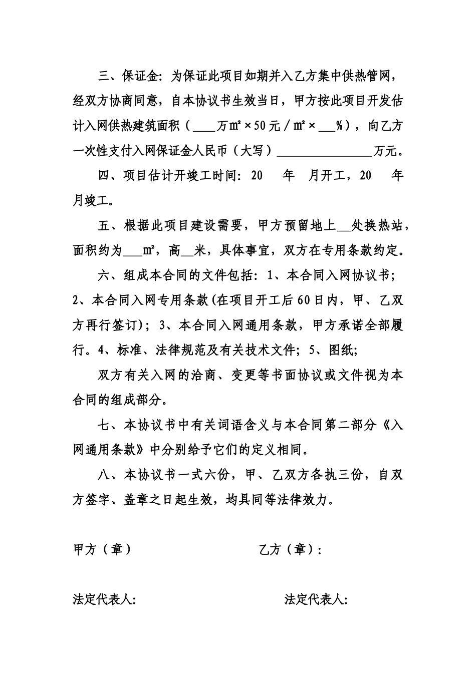 2024整理-入网施工合同_第3页